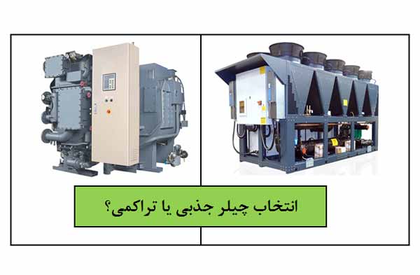 Choice of absorption or compression chiller
